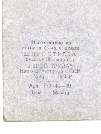 Russland 2.Weltkrieg, Kartentasche Modell 1932. Enthalten ist der eigentlich immer fehlende Einsatz sowie ein Schreibblock.