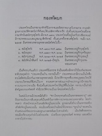 "The Royal Thai Army", DIN A4, aus Raucherhaushalt