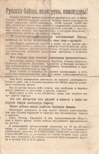 Deutsches Flugblatt "Russischer Krieger, politische Ausbilder, Kommandeure!", ca. DIN A5, russisch