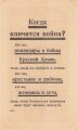 Deutsches Flugblatt "Wann wird der Krieg enden? / Passierschein", Nr. 132 RA, über DIN A5, russisch