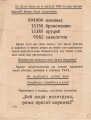 Deutsches Flugblatt "Kameraden! Kommandeure und Soldaten der Roten Armee!", Nr. 139 RA, über DIN A5, russisch