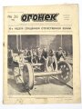 Russland 1941,  Zeitung "Funke - 10. Woche des heiligen Patriotischen Krieges", Nr. 26, 21 August 1941 mit 15 Seiten