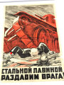 Russland 2.Weltkrieg, Propaganda Plakat "Eine Stahllawine. Wir vernichten den Feind", über DIN A1, russisch, geknickt