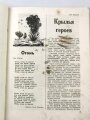 Russische Zeitung "Pionier - Monatliche Kinderzeitschrift, Zentralkomitee des Komsomol", Nr. 7-8, Juli August  1941