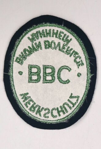 Ärmelabzeichen, Werkschutz der Firma BBC Mannheim