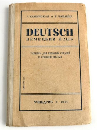 Russland UDSSR, Vorschrift von 1941 " Deutsch"  gebraucht