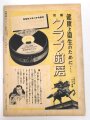 China,  Zeitschrift "Wöchentliches Schreiben, Sag die Wahrheit, Junges Deutschland vom 12 Februar 1938"