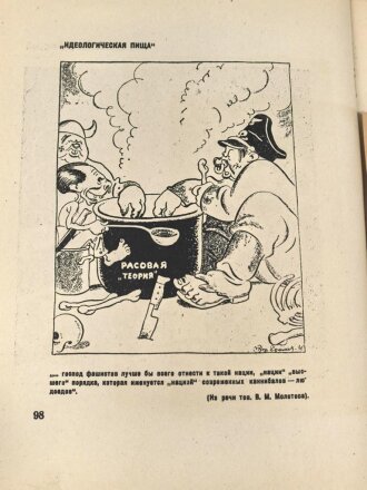 Russland 2. Weltkrieg, Buch " Kriegstreiber" Sowjetische Karikaturen von Boris Jefimow. , datiert 1938. In den meisten Seiten liegen Feldpostkarten mit jeweiligen Übersetzungen in Deutsch. Eher schlechter Zustand, aber hochinteressant
