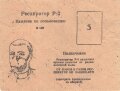UDSSR , Gebrauchsanweisung für die Staubschutzmaske R-2,  DIN A6, eingerissen