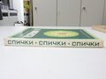 Russland , 28 Streichholzschachteln in Umverpackung
