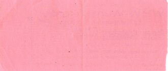 Winterhilfswerk Gau Sachsen, Eintrittskarte für das...